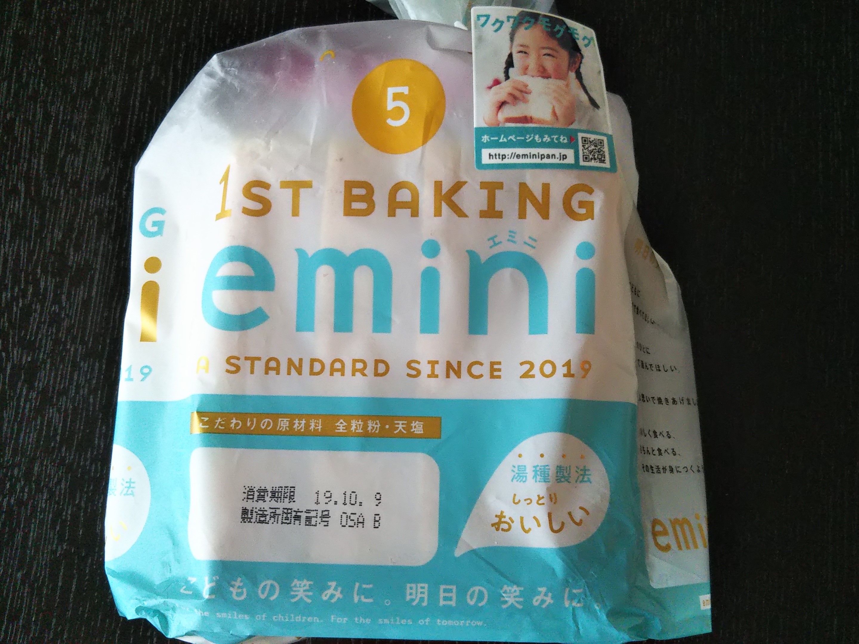 第一パンemini エミニ 原材料 栄養成分 トランス脂肪酸を他社と比較 丁寧に暮らそう One Happy One Smileを大切に 楽天ブログ