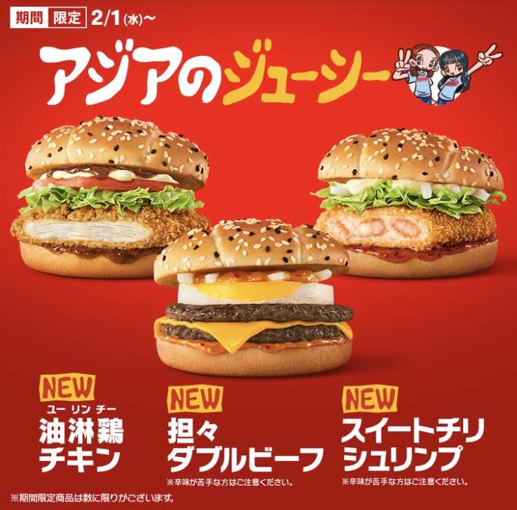 マックのアジアのジューシー企画バーガー食べてみた | 株主優待生活で