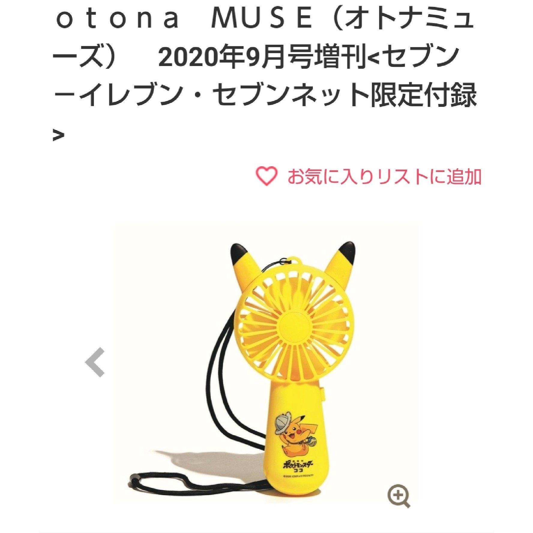 予約完了 ピカチュウハンディ扇風機 わっきんと子供のわくわく日記 楽天ブログ 予約完了 ピカチュウハンディ扇風機 わっきんと子供のわくわく日記 楽天ブログ