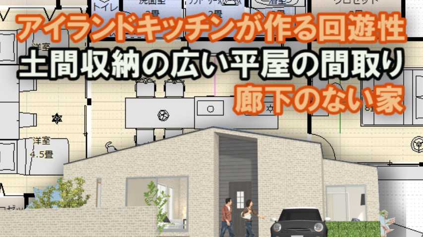 土間収納の広い平屋の間取り図 家づくりブログ 楽天ブログ