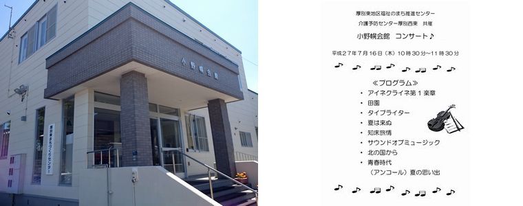 ７／１６小野幌会館.jpg