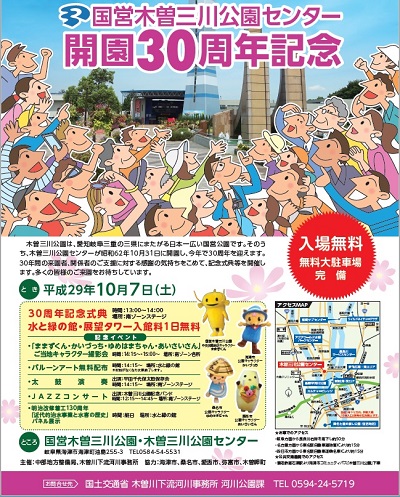 木曽三川公園センター開園30周年イベント かいづ つーかい日記 楽天ブログ