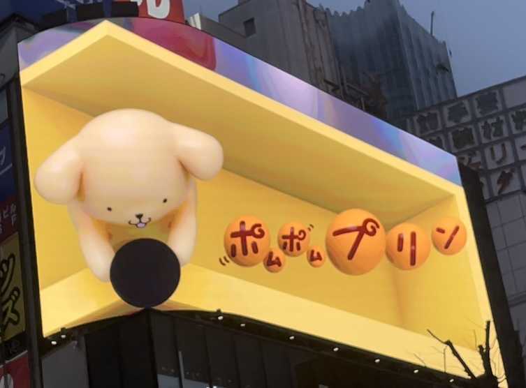新宿東口に３dポムポムプリン 登場 ぐでぐでママのブログ 画像転載 お断り 楽天ブログ