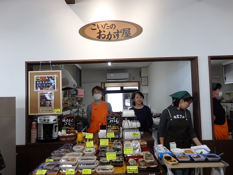 03_こいたのおかず屋