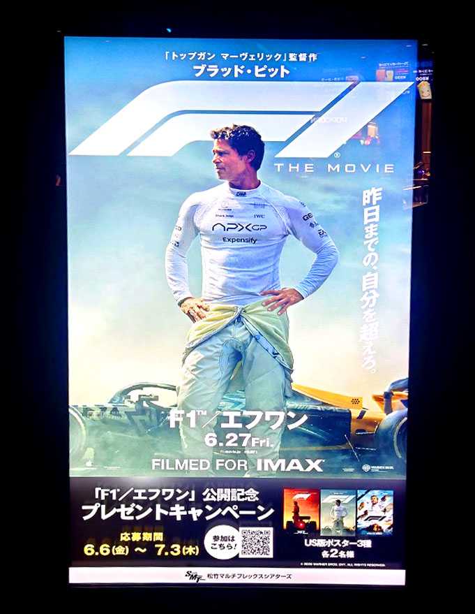 エフワン ポスター 映画 映画『F1／エフワン』 US版ポスターが当たるキャンペーン！ | 車