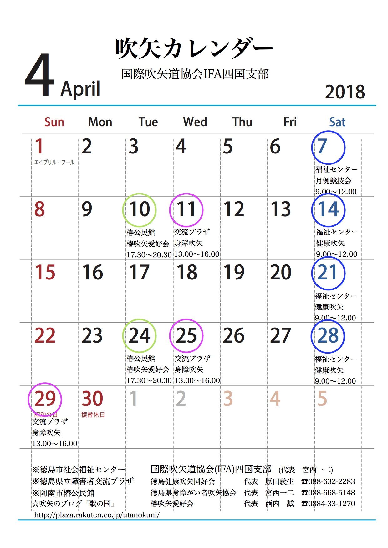 平成 30 年 カレンダー