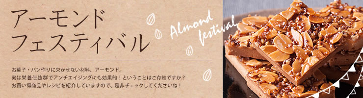 アーモンド.jpg