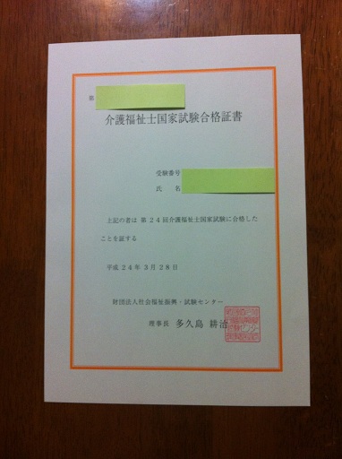合格通知書