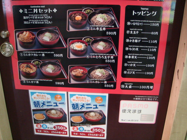 めとろ庵 錦糸町店