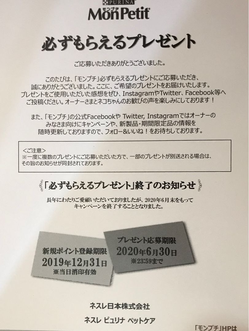 モンプチ必ずもらえるプレゼント 猫と一緒に 楽天ブログ