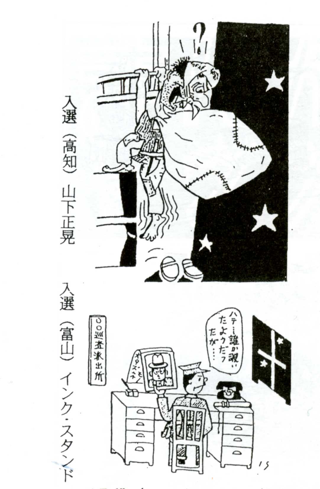 素人の投稿漫画