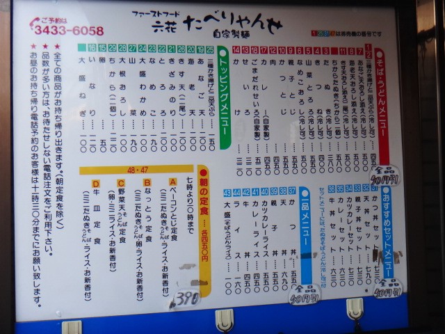 六花 たべりゃんせ