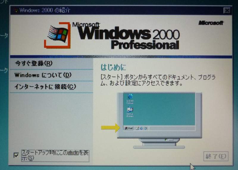 15年前のwindows2000をインストール | katuragi2ndのブログ