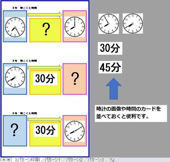 時刻と時間は図を使ってイメージさせたい おっくうの教材作成日記 楽天ブログ