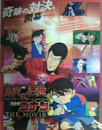 ルパン三世VS名探偵コナン