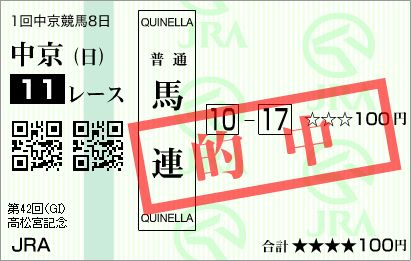 2012.03.25　中京　高松宮記念　馬連.JPG