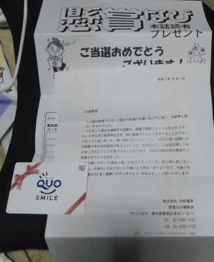 枝郎パビリオン ファンブログ版 懸賞なび で当選