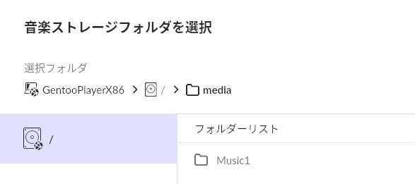 GentooPlayerベースで、Roon＋Diretta Hostを構築 設定編4 | チッチャイ子のブログ - 楽天ブログ