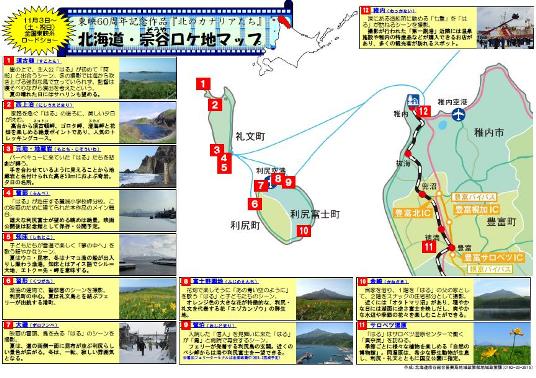 北のカナリアたち（宗谷ロケ地マップ）