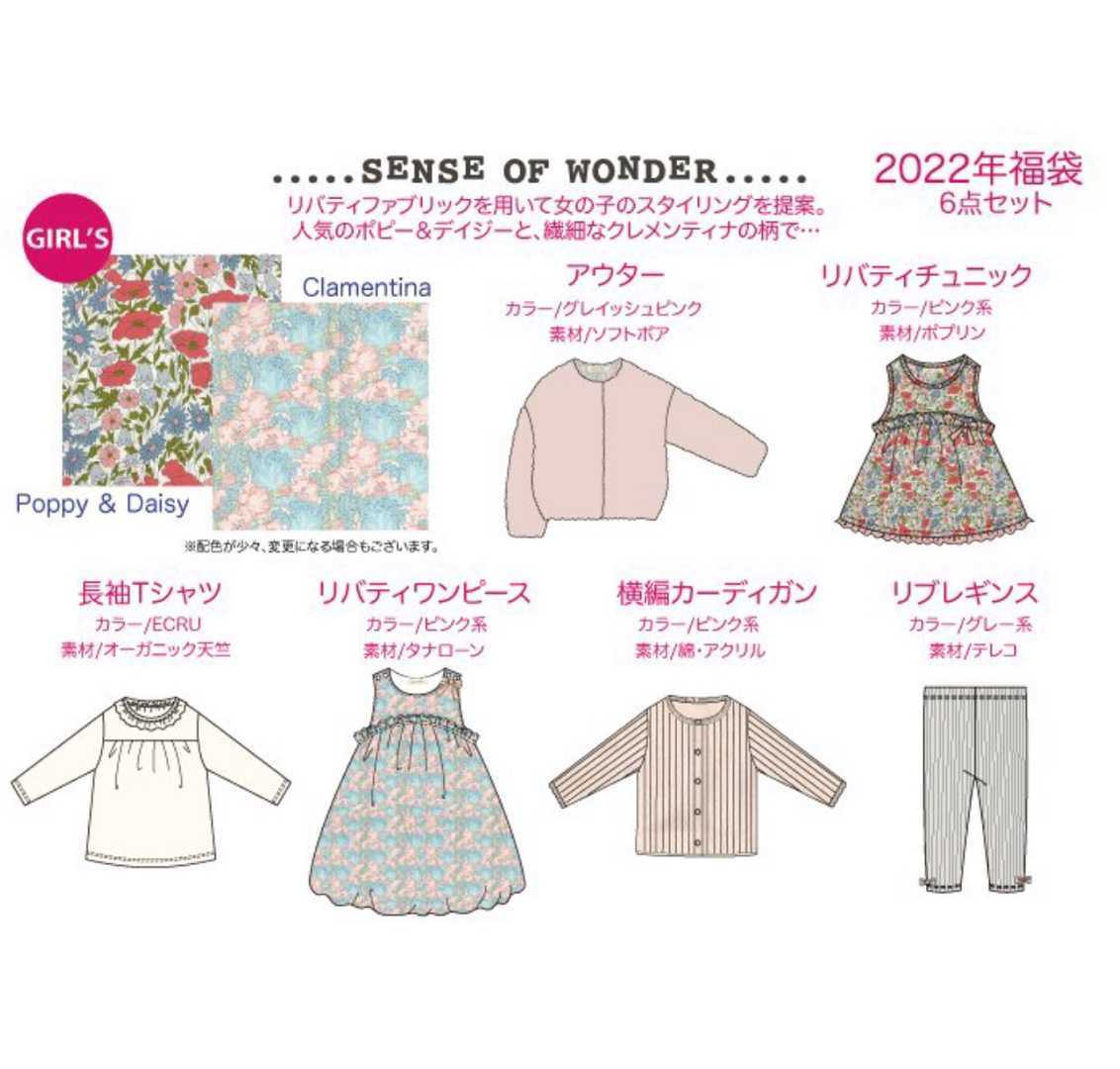 期間限定】 センスオブワンダー100 ガールズセット ecousarecycling.com