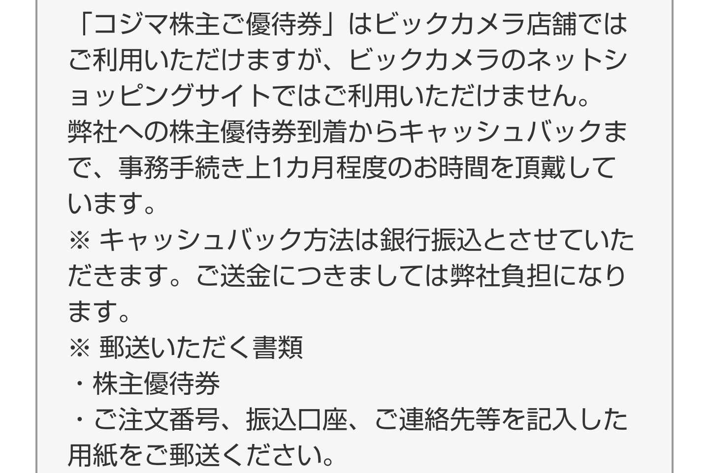 ビックカメラ お買い物優待券 2000円分 | うさこの株主優待と株主総会