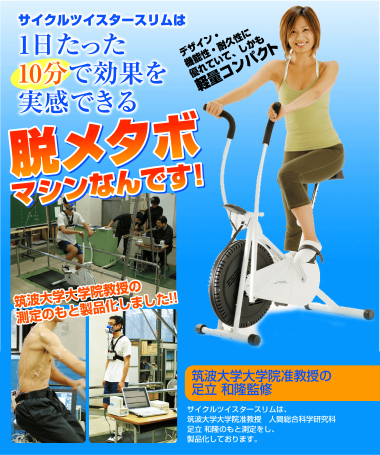 サイクルツイスター05