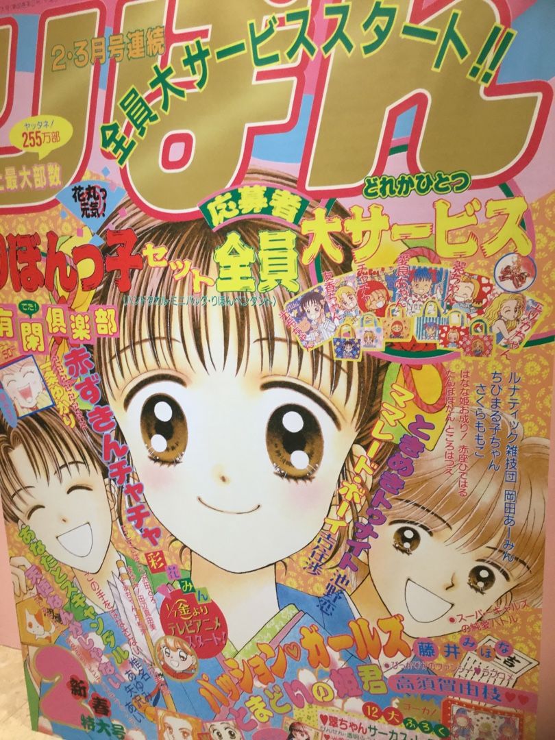 りぼん展 250万りぼんっ子大増刊号 大人な時間 2幕目 楽天ブログ
