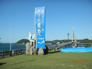 鷹島大橋