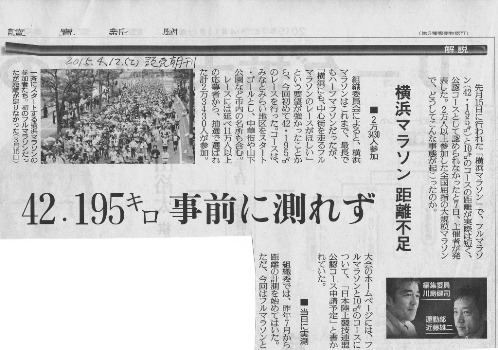 SCN_0021（横浜マラソンー１）.jpg
