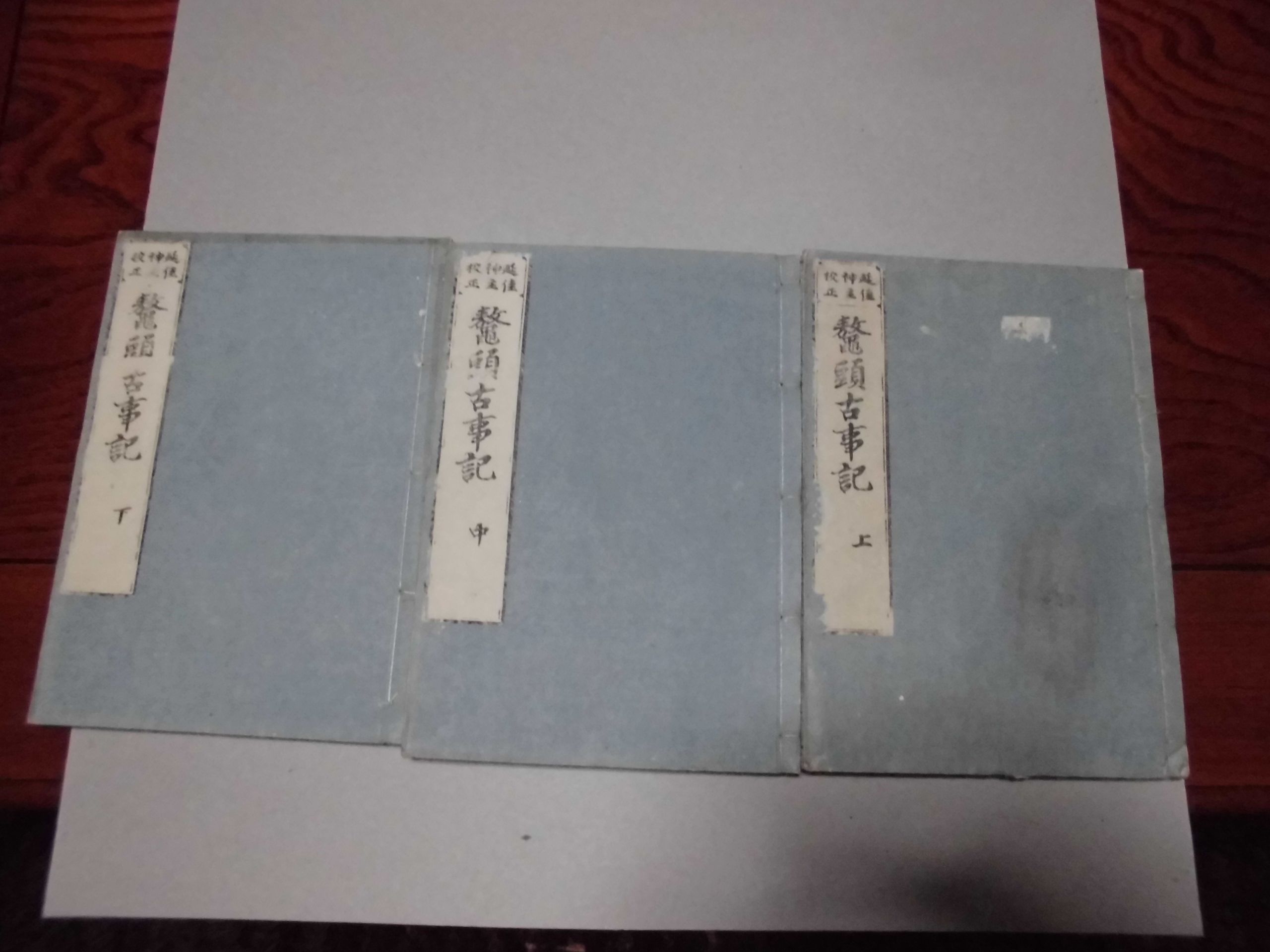 古事記版本について | ワンココのブログ - 楽天ブログ