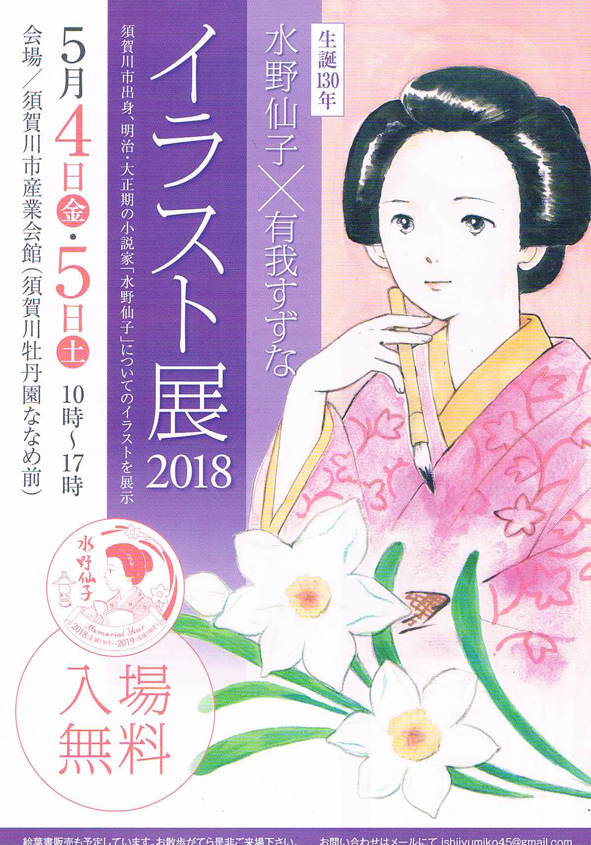 18年イラスト展チラシ 水仙堂のページ 楽天ブログ
