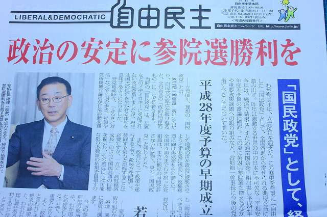 20160112党機関紙