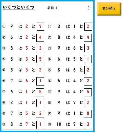 １年算数プリント いくつといくつ を作成 おっくうの教材作成日記 楽天ブログ