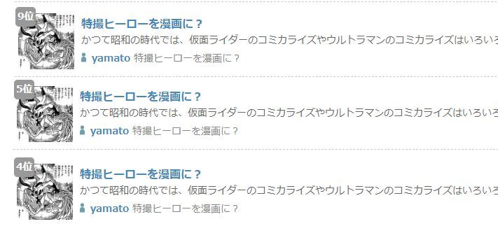 ブログ村 特撮ヒーロー9位 ロボットアニメ5位 漫画考4位 特撮ヒーローを漫画に マジン ゴー な日々 楽天ブログ