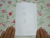 2014年息子からお年玉