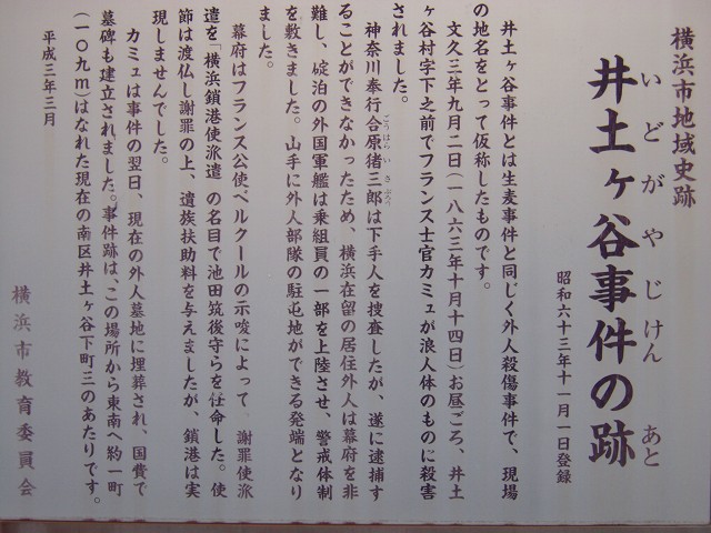 井土ヶ谷事件詳細板.jpg