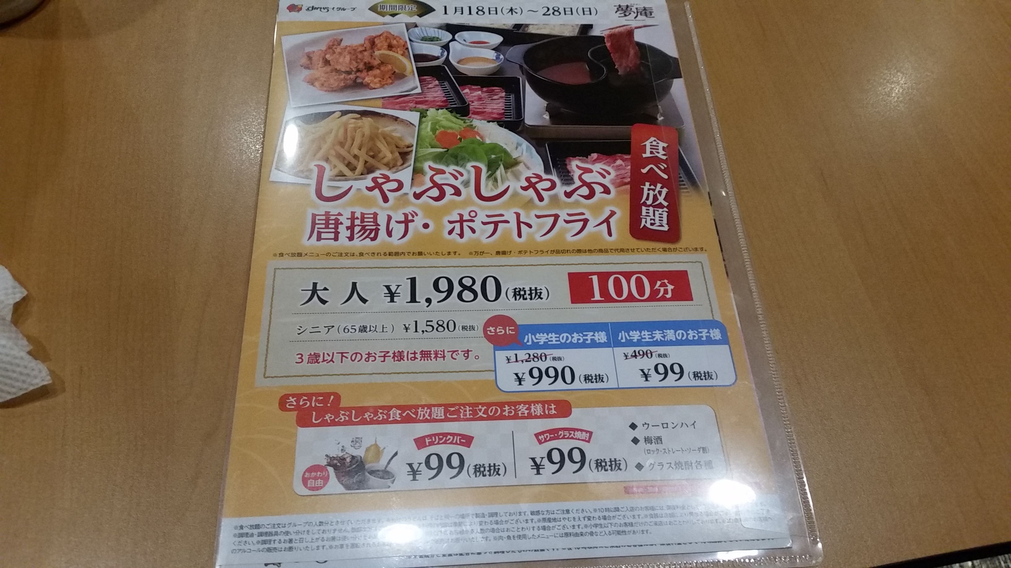 1万分お食事券を9000円で！今夜は夢庵でしゃぶしゃぶ食べ放題！