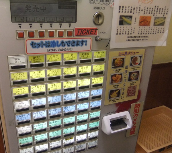 かのや新宿東南口店の券売機