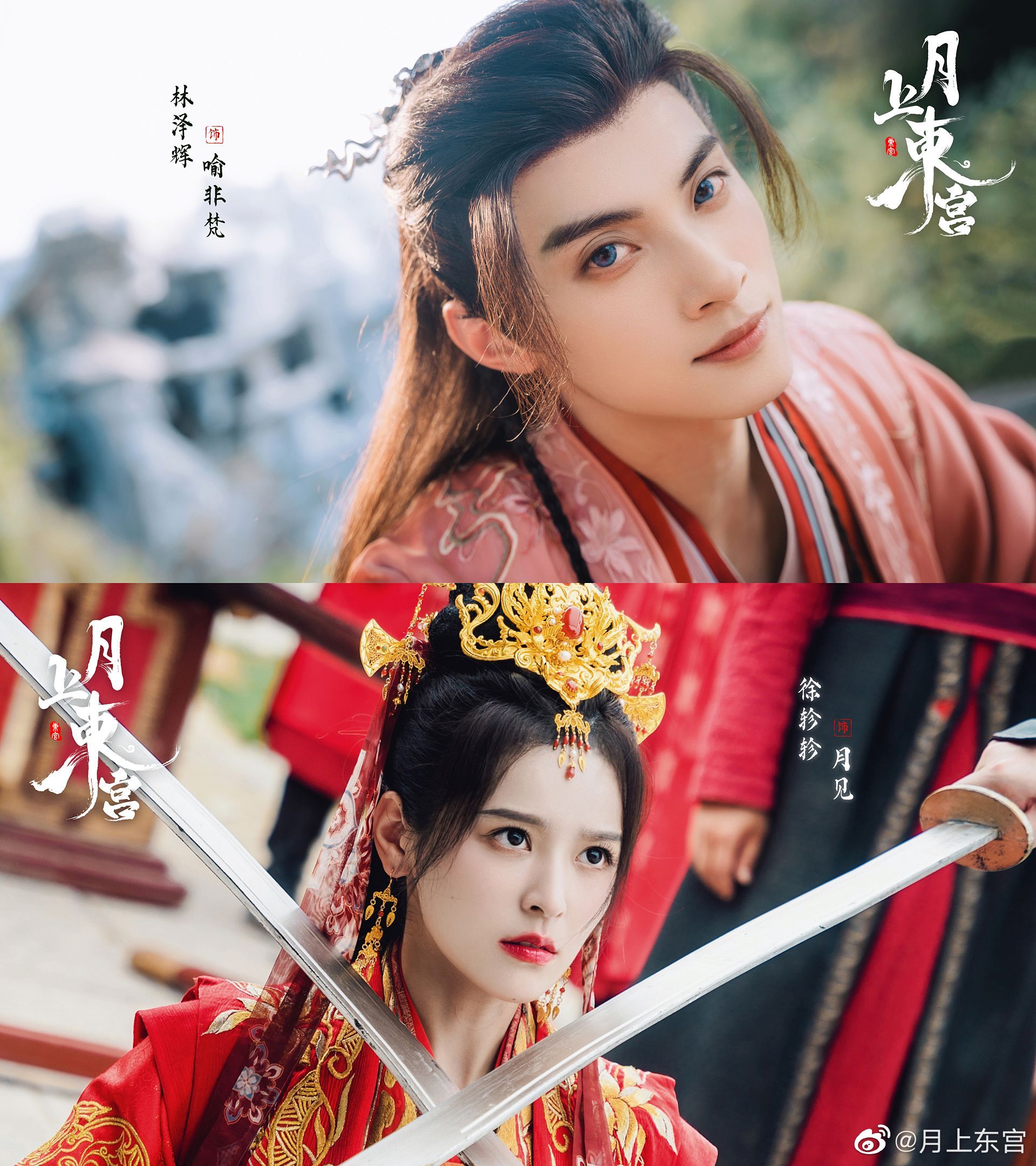 東宮の花嫁～月夜に咲く、真実の愛～ Vol．1 | 「赴山海」始まるよ