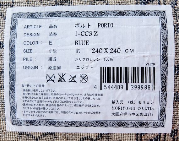 ラグ カーペット 絨毯 買った 買い替え エジプト ウィルトン アンティーク