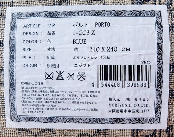 ラグ　カーペット 絨毯 買った 買い替え　エジプト　ウィルトン アンティーク