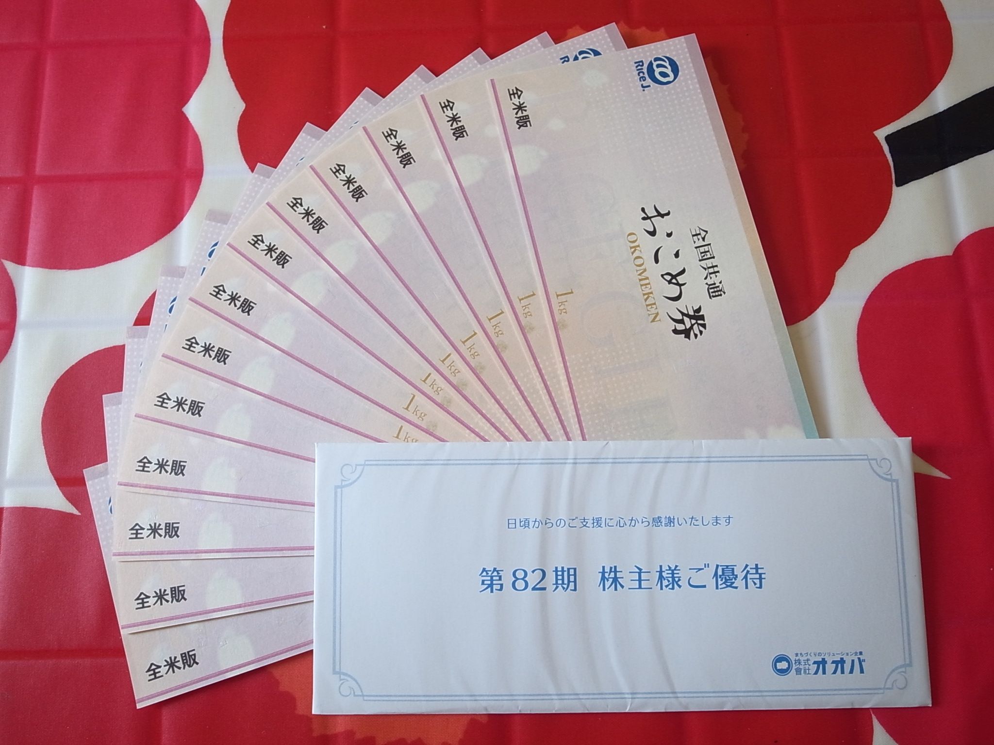 2018PF概況165位、オオバ。 | みきまるの優待バリュー株日誌