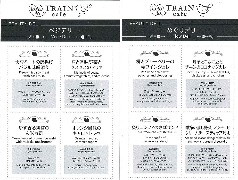 TRAIN cafeメニュー