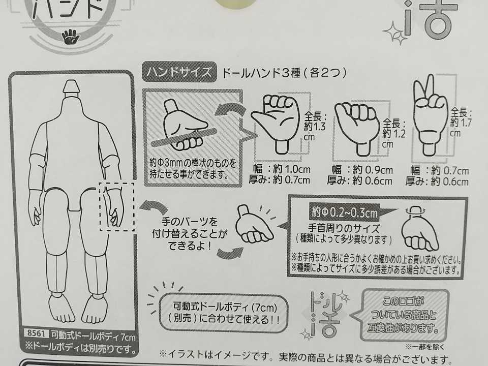 セリア 可動式ドールボディ7cmとドールハンド | 日々雑記～趣味と100均生活の記録～ - 楽天ブログ