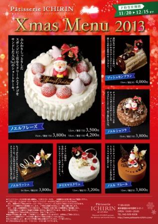 新着記事一覧 Patisserie Ichirin 楽天ブログ