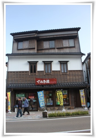 鶴仙渓-55 ゆげ街道-3 電機屋さん 13.11.16