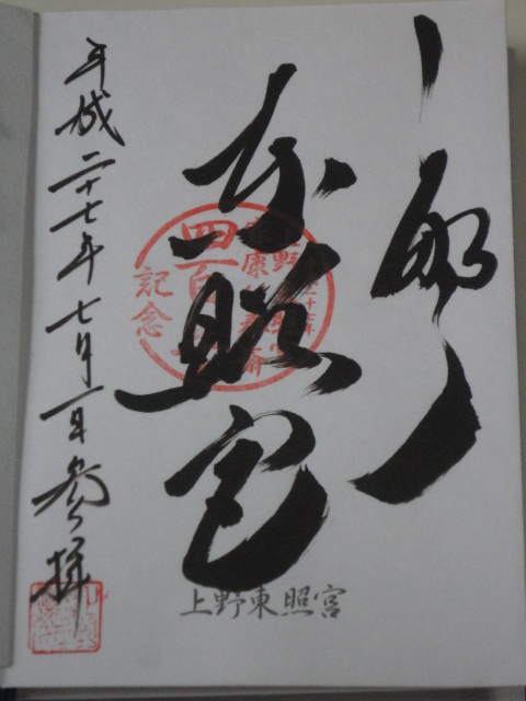 御朱印