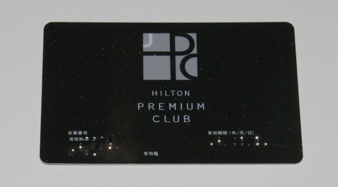 ヒルトン東京ベイホテル HPCJ会員25%割引プラン宿泊 | ラスベガス