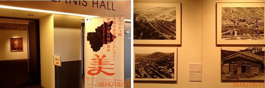 １０／１１夕張美術館コレクション.jpg