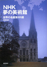 建築